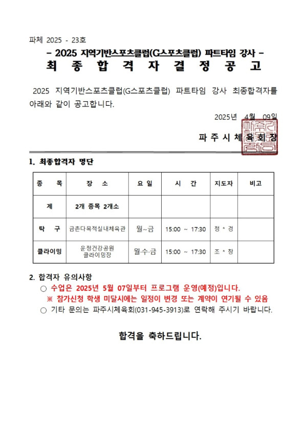 6. 최종합격자 공고001.jpg