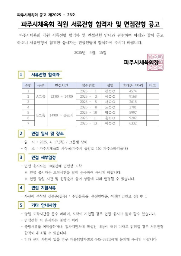 2-3. 서류전형 합격자 및 면접전형공고001.jpg