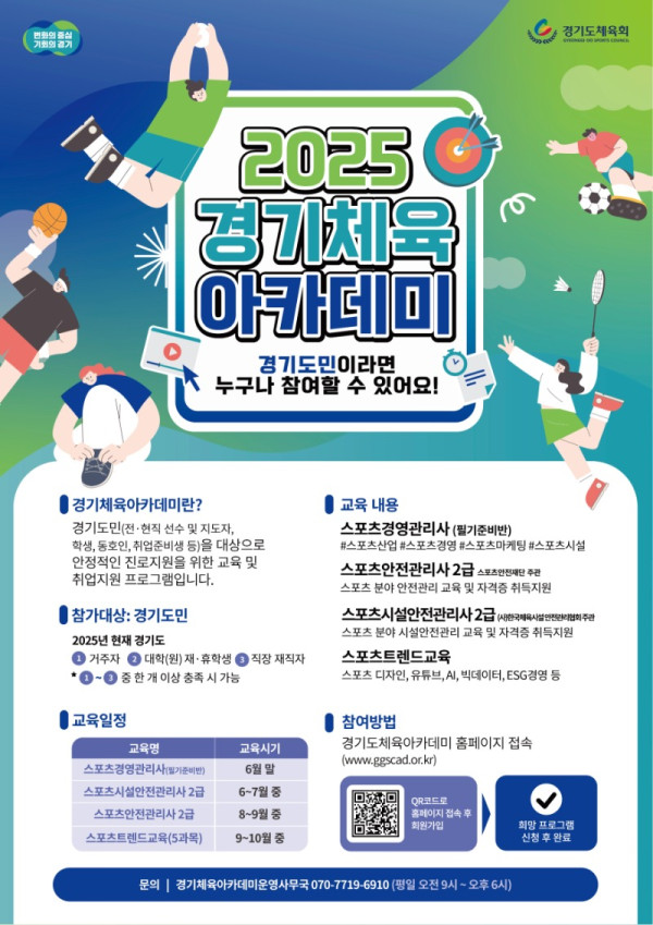 경기체육아카데미 포스터.jpg