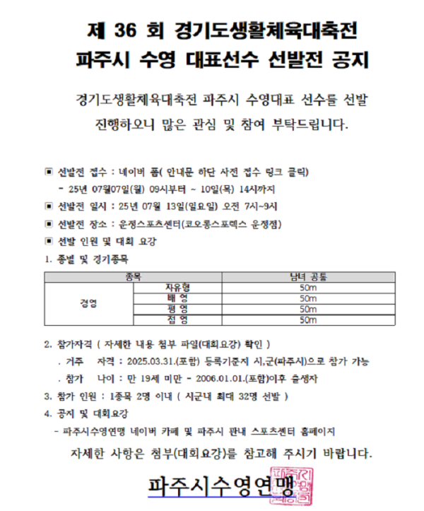 제36회 생활체육대축전 파주시 수영선수 선발전 안내.png