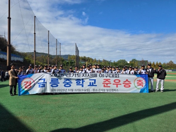 경기도지사배 야구대회 준우승(금릉중).jpeg
