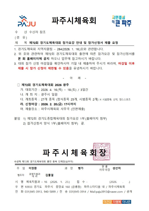 1. 참가신청서 제출 요청(공문)001.jpg