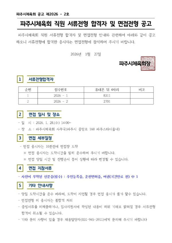 2-3. 서류전형 합격자 및 면접전형공고001.jpg