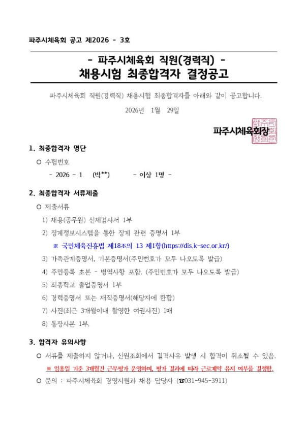 5. 결정공고문001.jpg