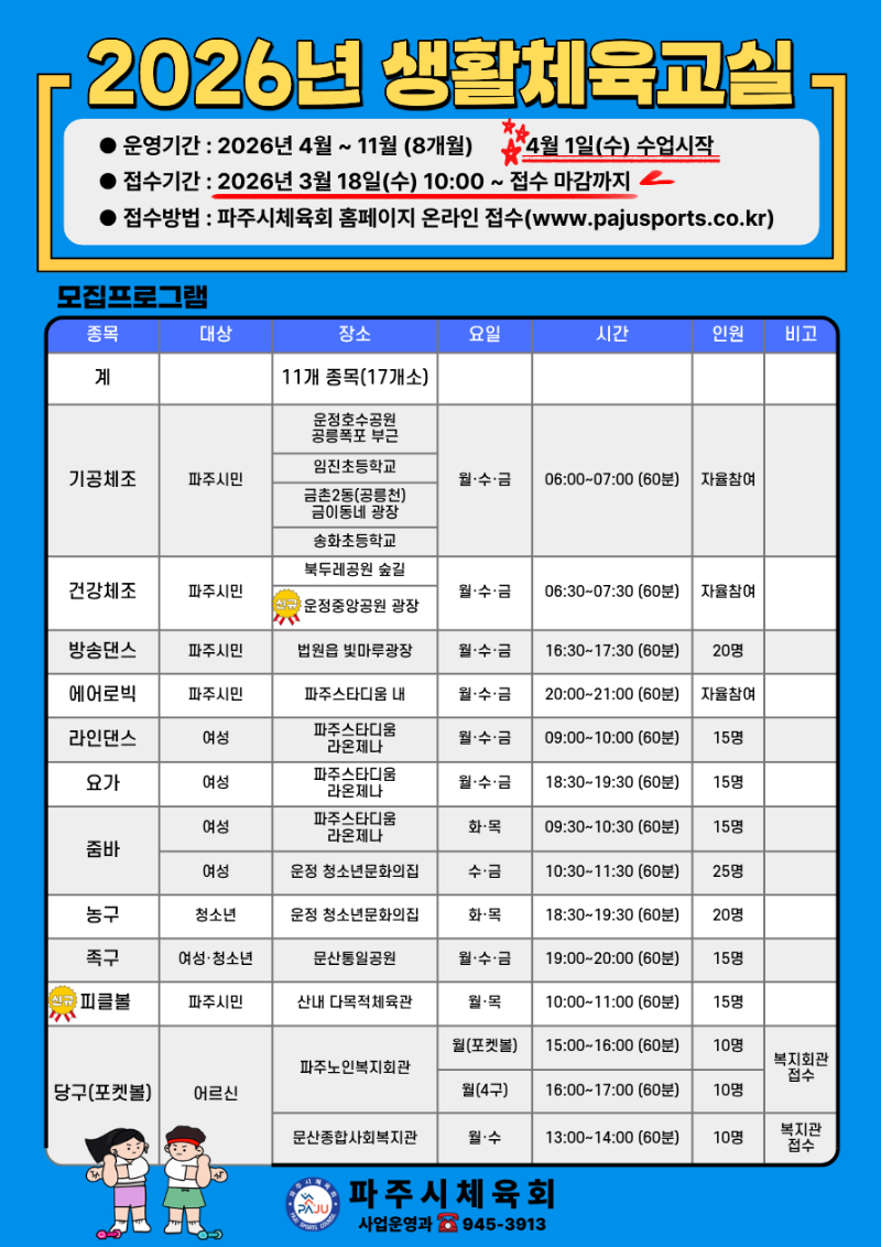 2026 생활체육교실.png