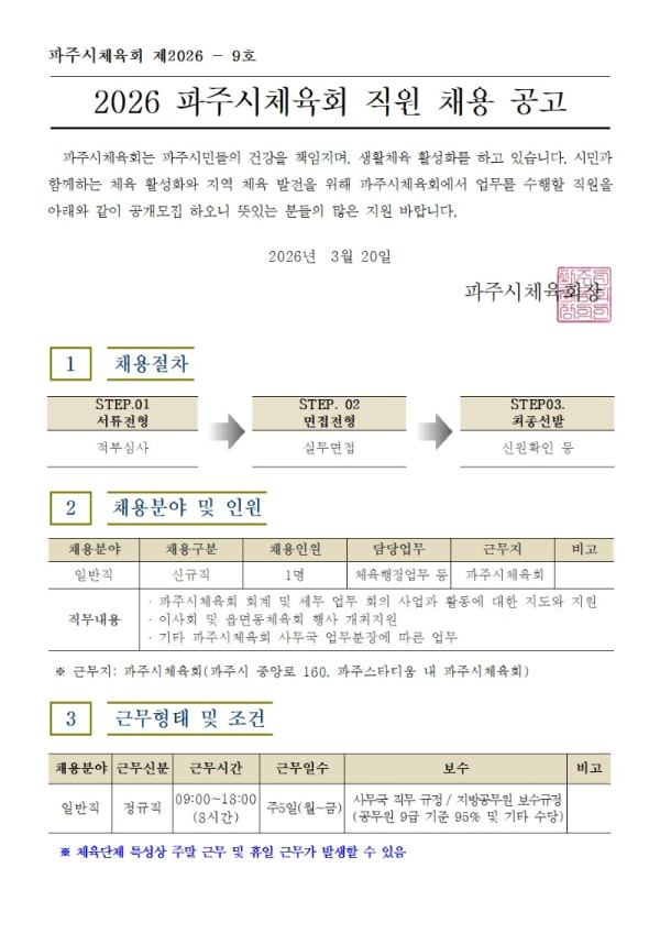 0. 행정직원 채용공고(최종)001.jpg