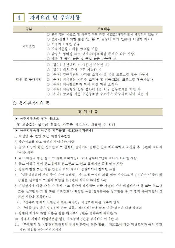 0. 행정직원 채용공고(최종)002.jpg