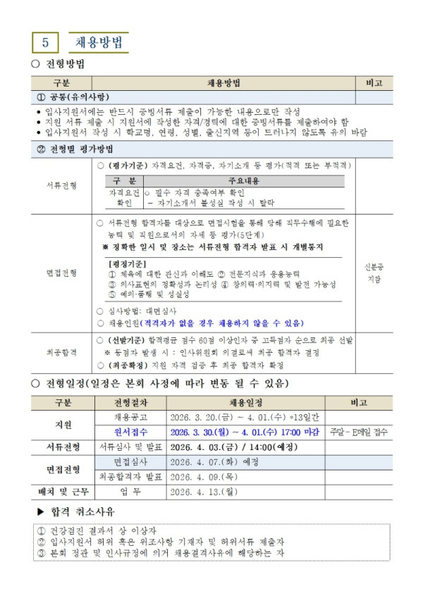 0. 행정직원 채용공고(최종)003.jpg