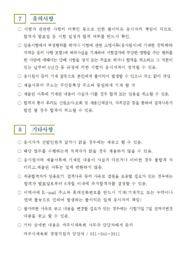 0. 행정직원 채용공고(최종)005.jpg