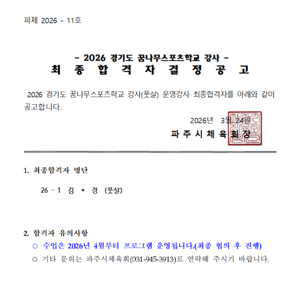 합격자 공고문.png