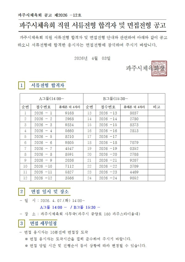 서류전형 합격자 및 면접전형공고001.jpg