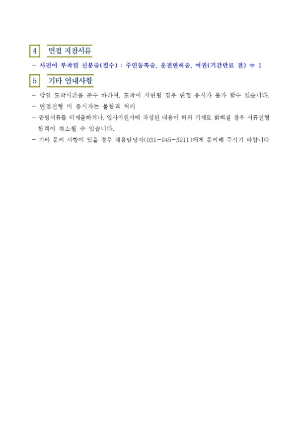 서류전형 합격자 및 면접전형공고002.jpg