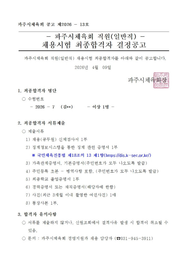 결정공고문.jpg